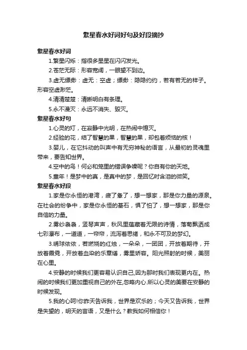繁星春水好词好句及好段摘抄