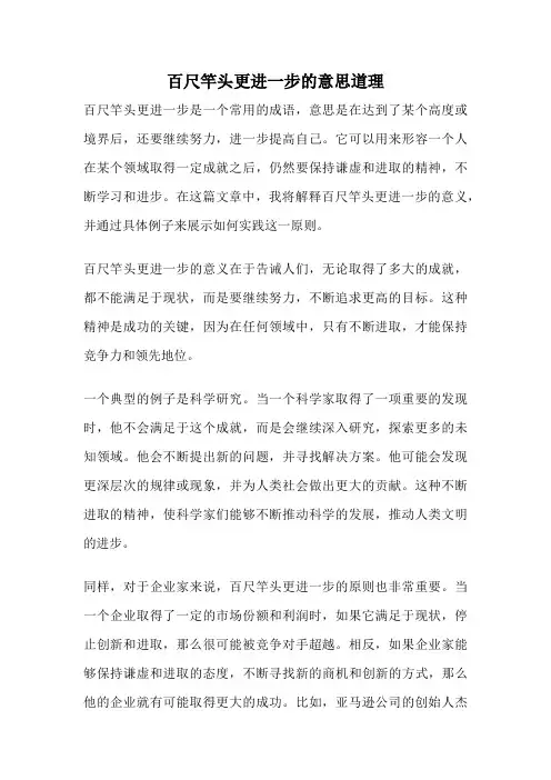 百尺竿头更进一步的意思道理
