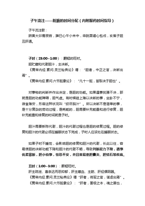 子午流注——脏腑的时间分配（内附服药时间指导）