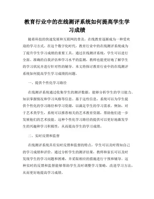 教育行业中的在线测评系统如何提高学生学习成绩