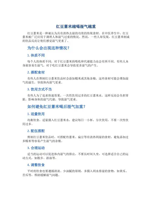 红豆薏米越喝湿气越重