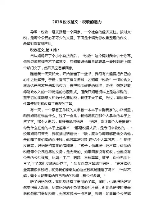 2016税收征文：税收的魅力