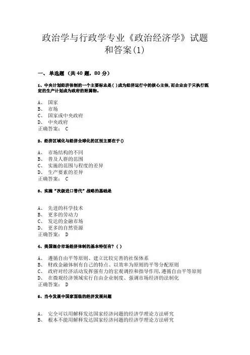 衡阳师范学院政治学与行政学专业《政治经济学》试题和答案(一)
