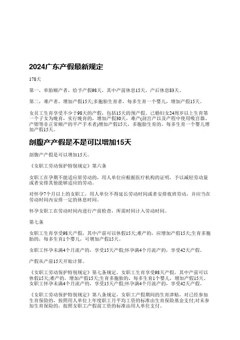2024广东产假最新规定