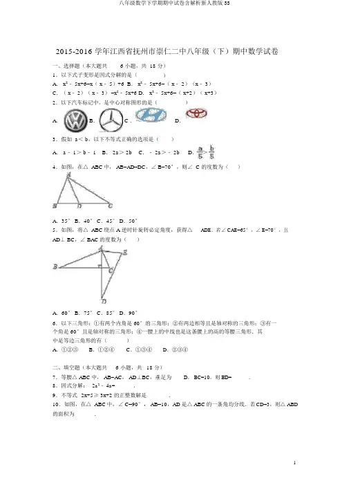 八年级数学下学期期中试卷含解析新人教版33