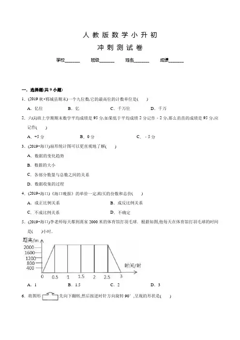 人教版小升初数学考试试题含答案