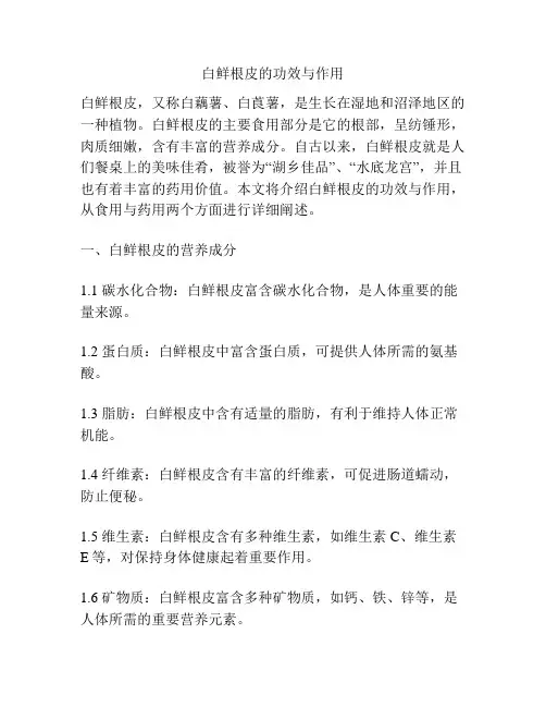 白鲜根皮的功效与作用