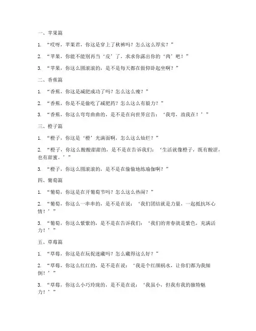 水果走心文案句子搞笑幽默
