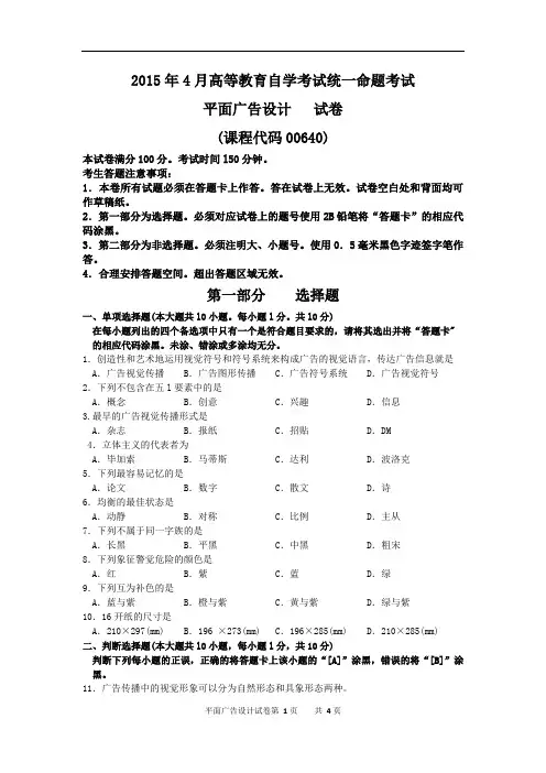 平面广告设计真题及参考答案