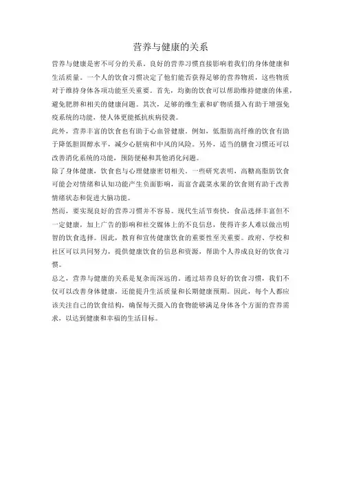 营养与健康的关系