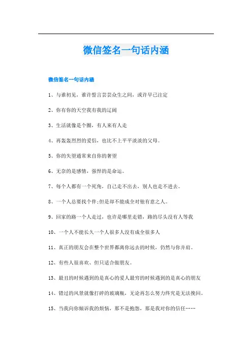 微信签名一句话内涵