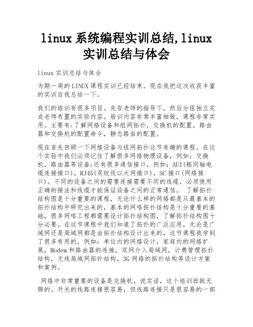 linux系统编程实训总结,linux实训总结与体会