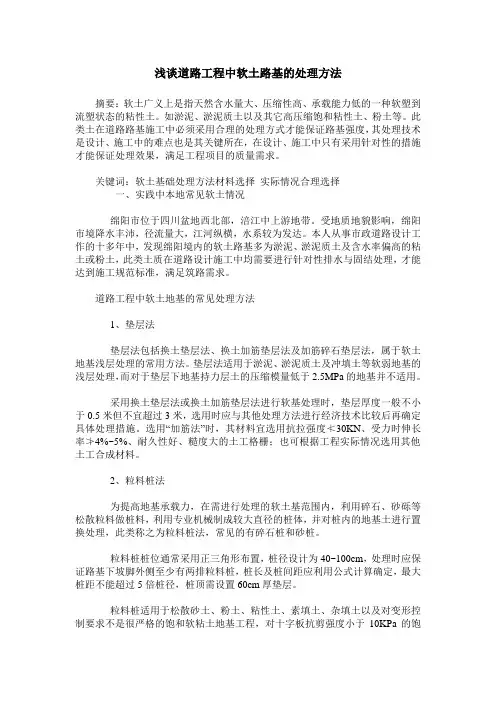 浅谈道路工程中软土路基的处理方法