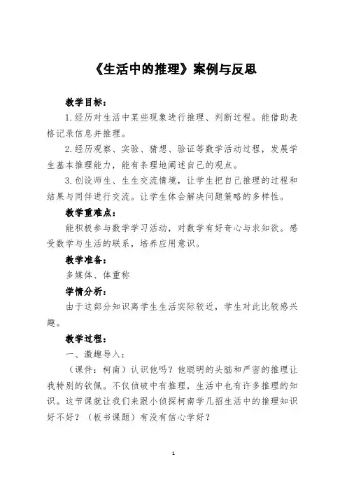 生活中的推理案例与反思