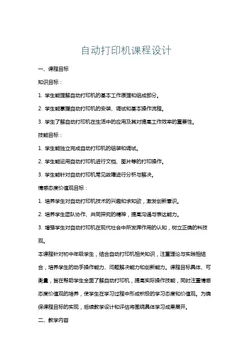 自动打印机课程设计