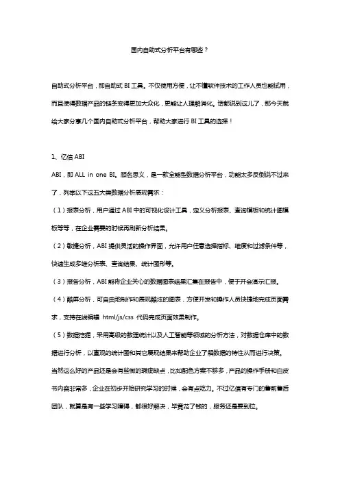 国内自助式分析工具测评