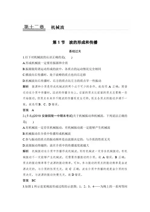 课时作业22：12.1　波的形成和传播