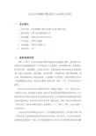 光伏电站数据采集系统与远程通讯系统