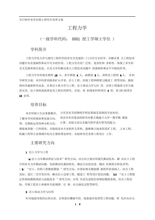 工程力学硕士研究生培养方案重点