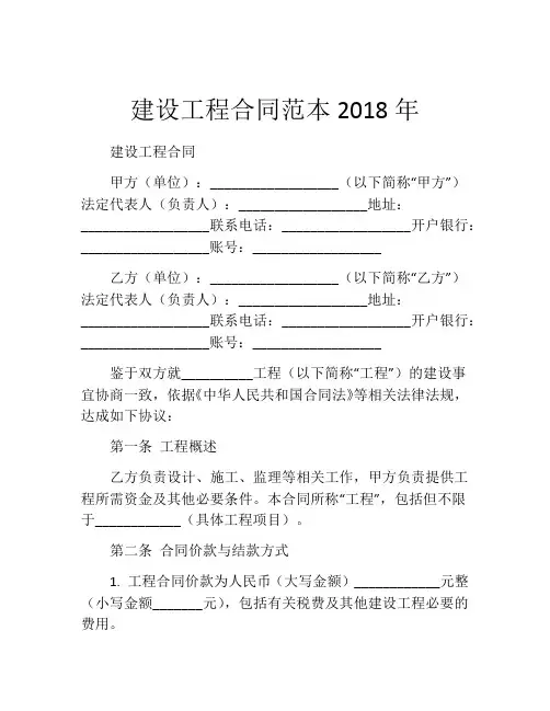 建设工程合同范本2018年