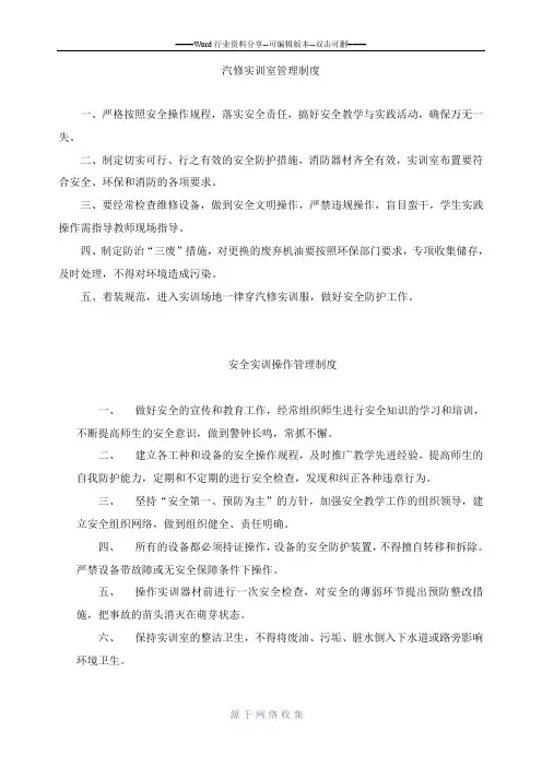 汽修实训室管理制度