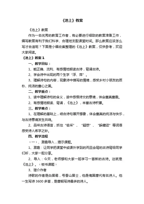 《池上》教案