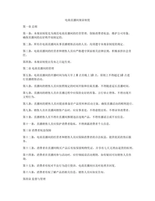 电商直播间规章制度