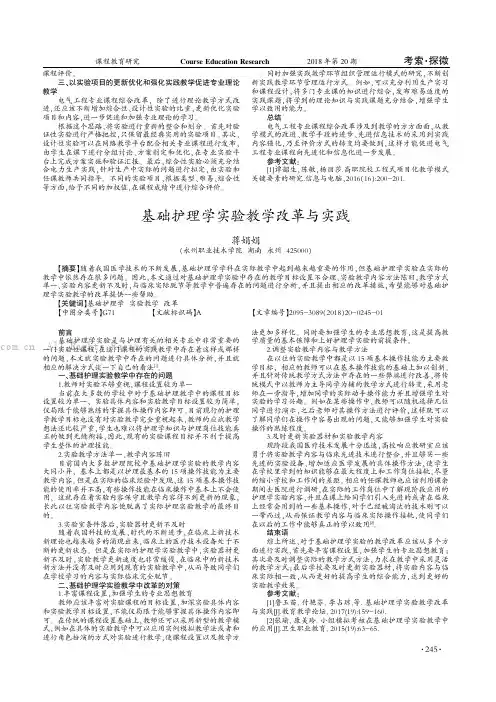 基础护理学实验教学改革与实践
