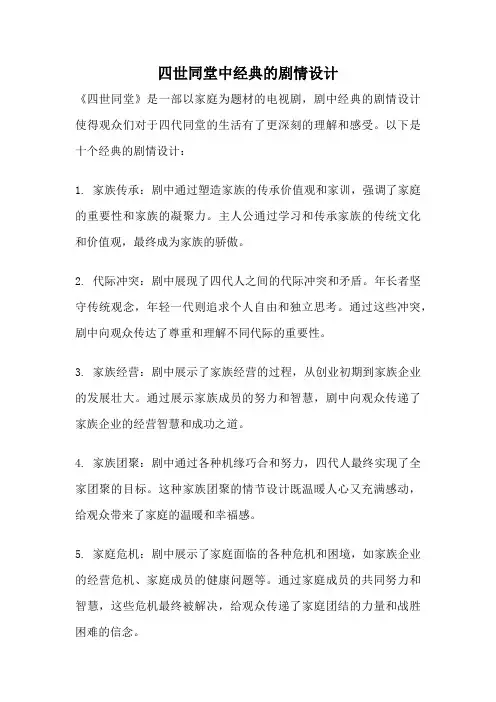 四世同堂中经典的剧情设计