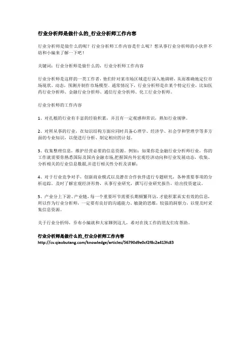 3-行业分析师是做什么的_行业分析师工作内容