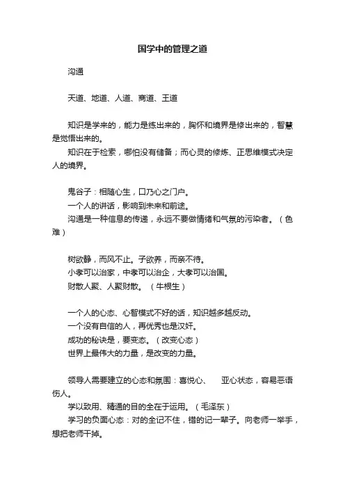 国学中的管理之道