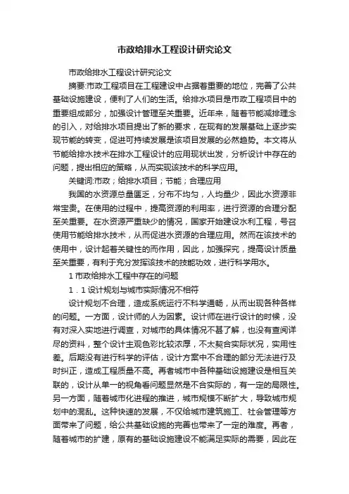 市政给排水工程设计研究论文