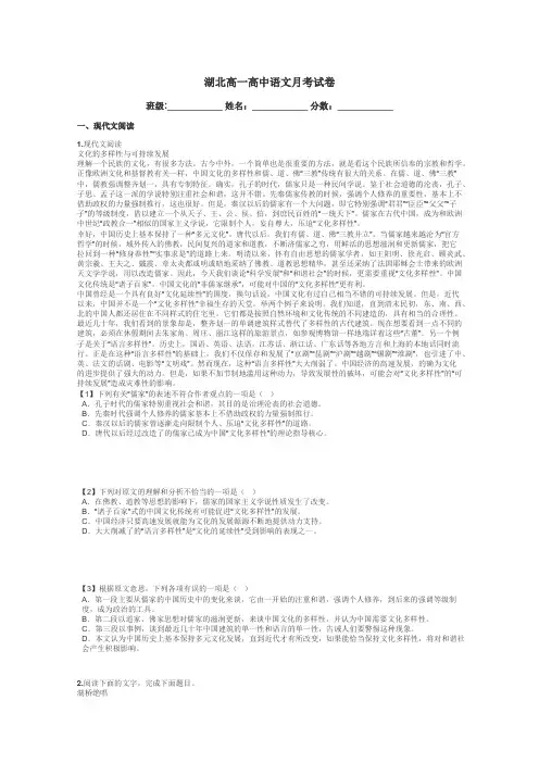 湖北高一高中语文月考试卷带答案解析
