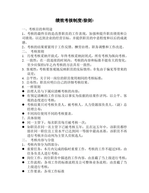 绩效考核制度(徐剑)