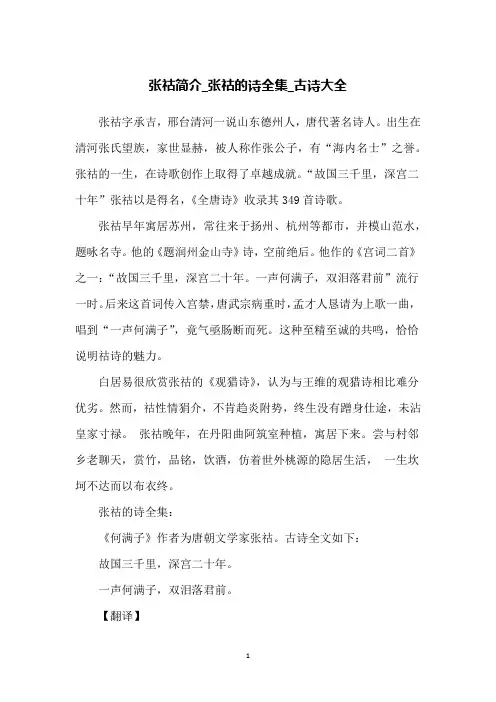 张祜简介_张祜的诗全集_古诗大全