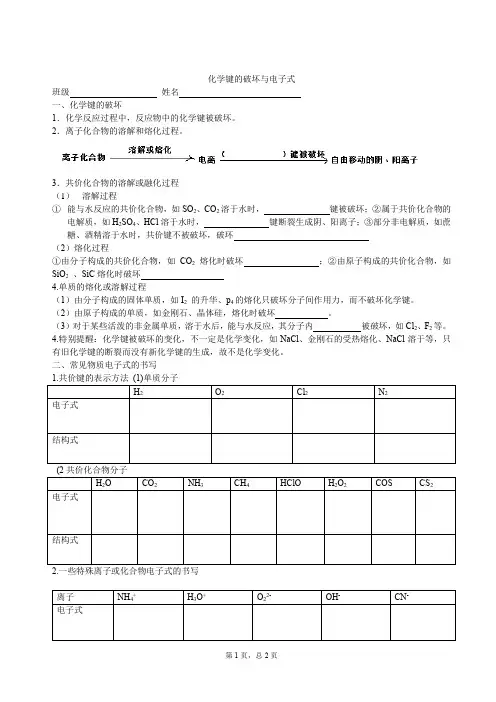 化学键的破坏与电子式