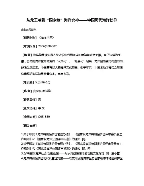从龙王爷到“国家级”海洋女神——中国历代海洋信仰