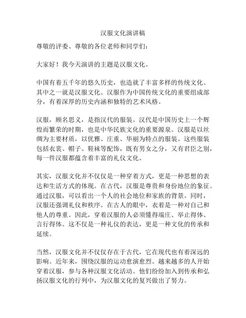 汉服文化演讲稿
