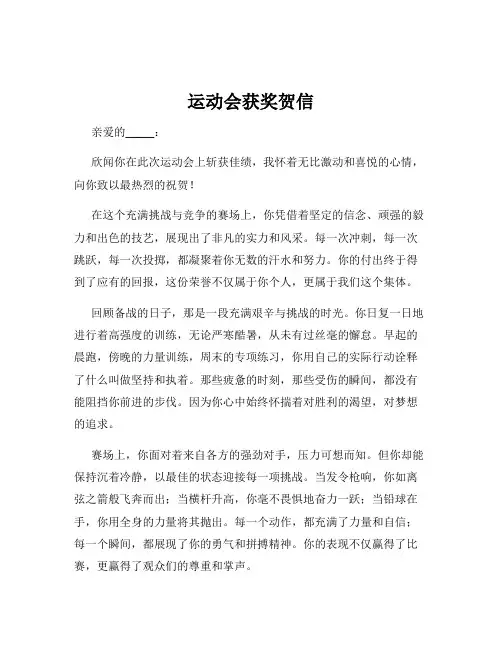 运动会获奖贺信