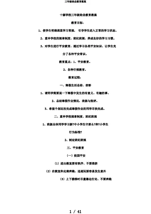 三年级始业教育教案