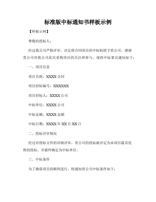 标准版中标通知书样板示例