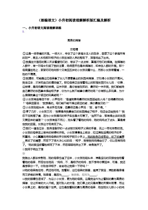 小升初(部编语文)小升初阅读理解解析版汇编及解析