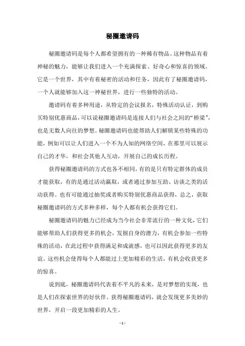 秘圈邀请码