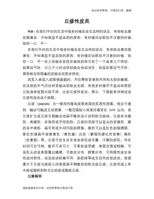 丘疹性皮炎