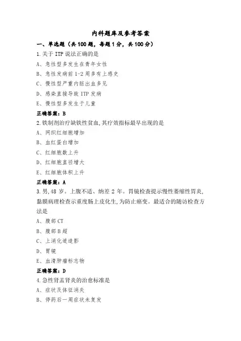 内科题库及参考答案