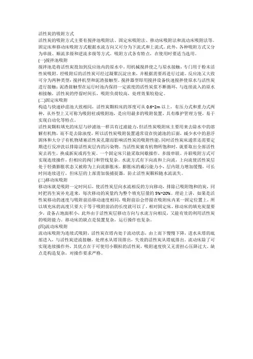 活性炭的吸附方式