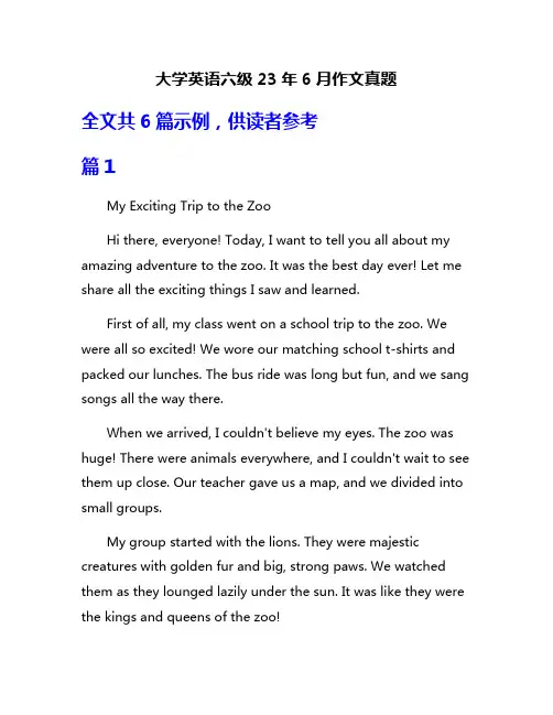 大学英语六级23年6月作文真题