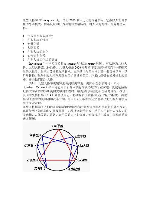 九型人格