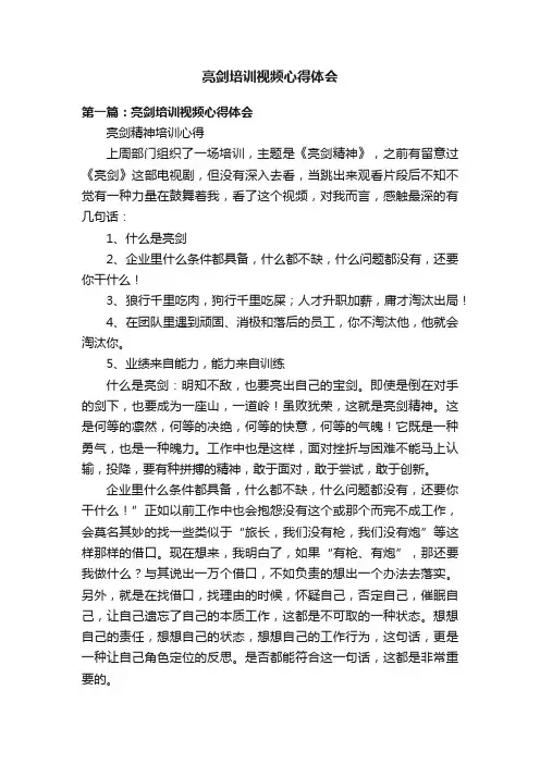 亮剑培训视频心得体会