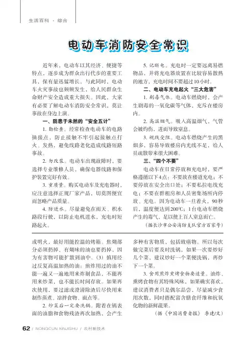 电动车消防安全常识